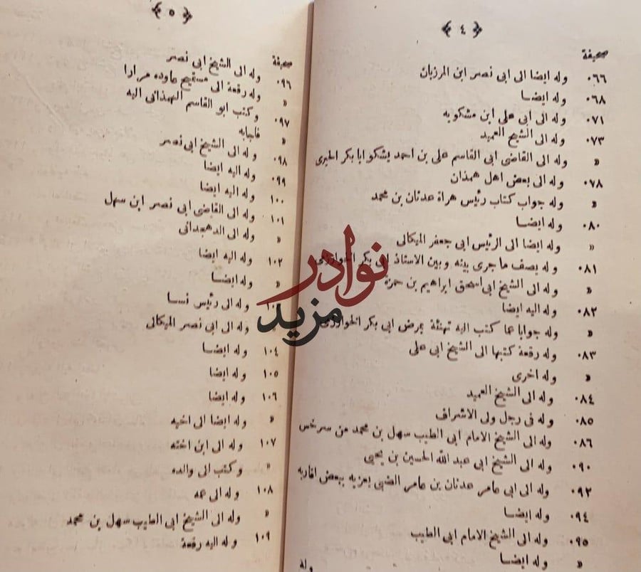 رسائل ابي الفضل بديع الزمان الهمذاني