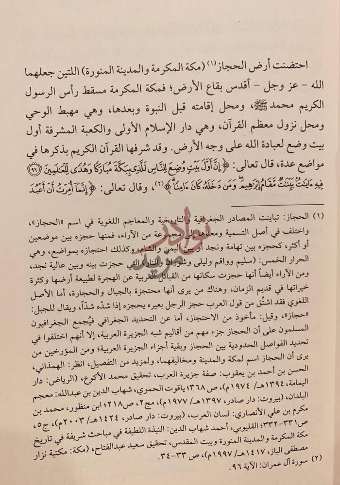 صفحة داخلية كتاب الهدايا والهبات المرسلة الى الحرمين الشريفين
