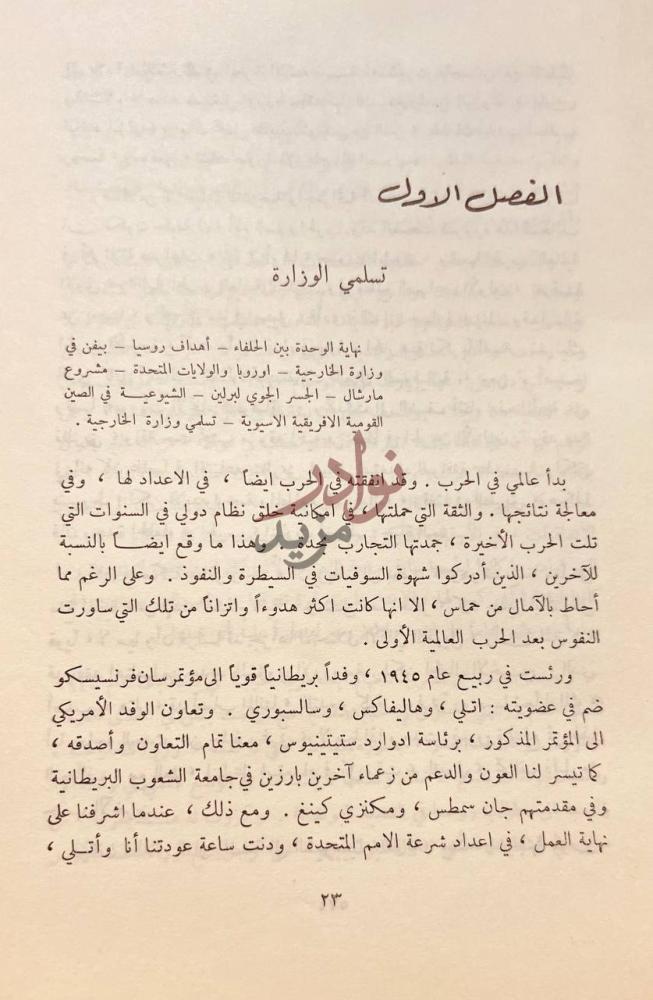 فصل كتاب مذكرات ايدن الفصل الرابع تسلمي