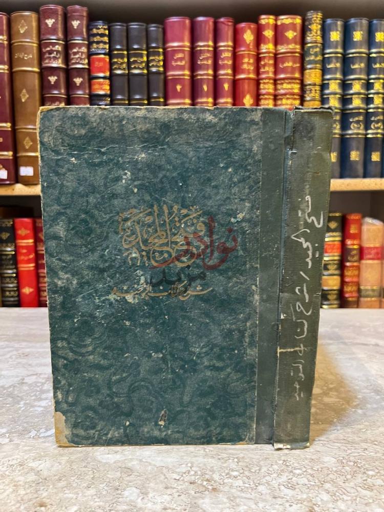 غلاف كتاب فتح المجيد شرح كتاب التوحيد فتح المجيد شرح كتاب