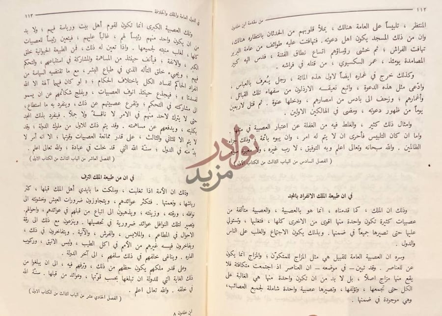صفحة داخلية كتاب من مقدمة ابن خلدون في ان طبيعة الملك