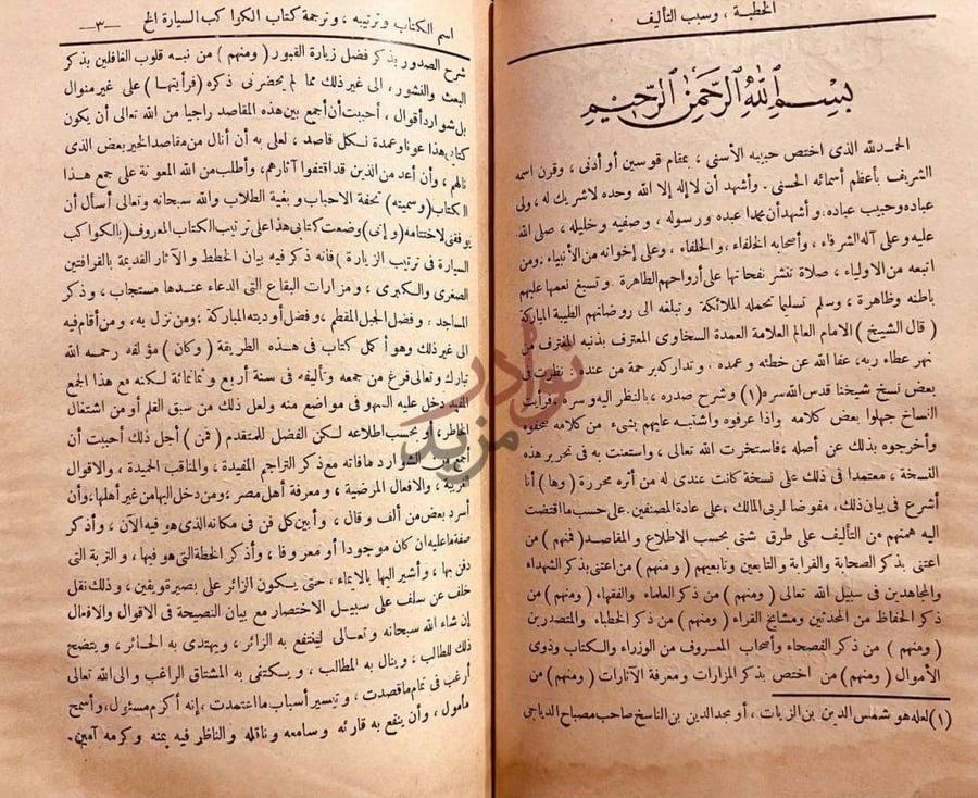 مقدمة كتاب تحفة الاحباب وبغية الطلاب في الخطط والمزارات