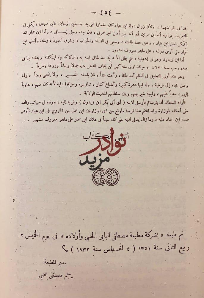 ديوان ابن زيدون رسائله اخباره تجليد اركان