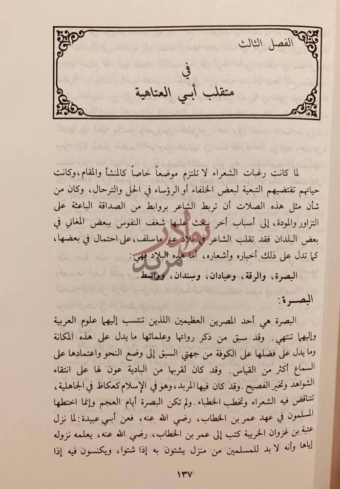 صفحة داخلية كتاب ابوالعتاهية شاعر الزهد و الحكمة