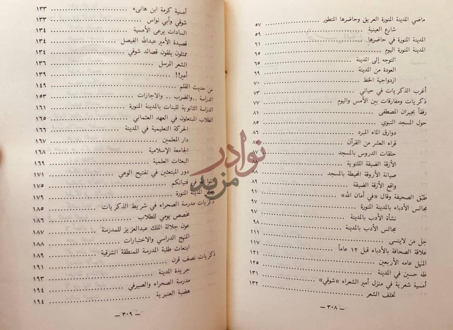 فهرس كتاب صور وذكريات عن المدينة المنورة استمرار الفهرس