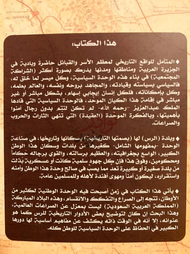 بيانات نشر كتاب الرس وادوار تاريخية في الوحدة