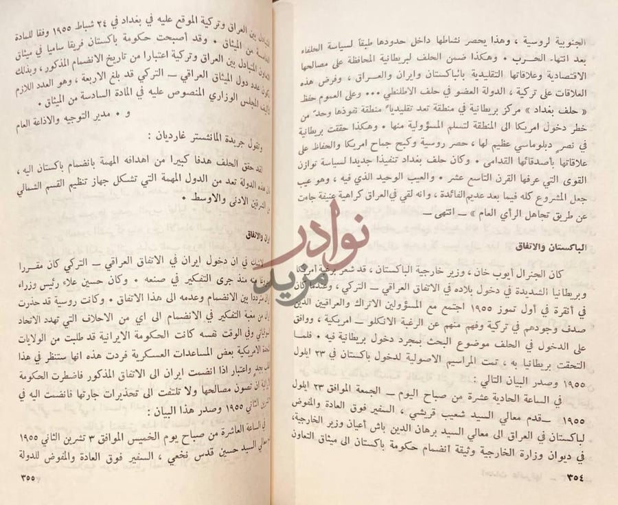 صفحة داخلية كتاب احداث عاصرتها الباكستان والاتفاق