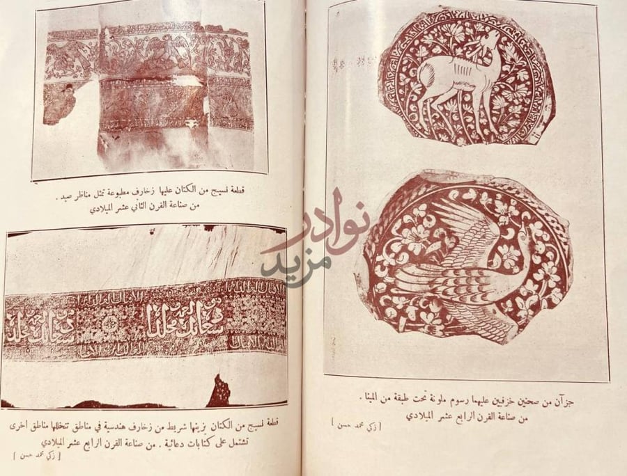 صفحة داخلية كتاب في مصر الاسلامية