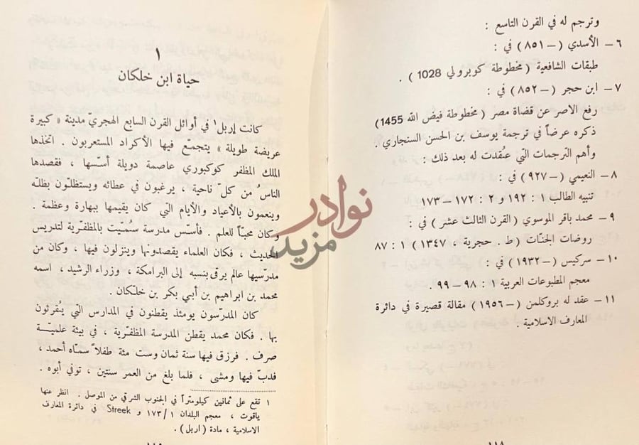 صفحة داخلية كتاب اعلام التاريخ والجغرافيا عند العرب
