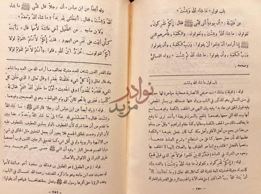 صفحة داخلية كتاب قرة عيون الموحدين في تحقيق دعوة الانبياء