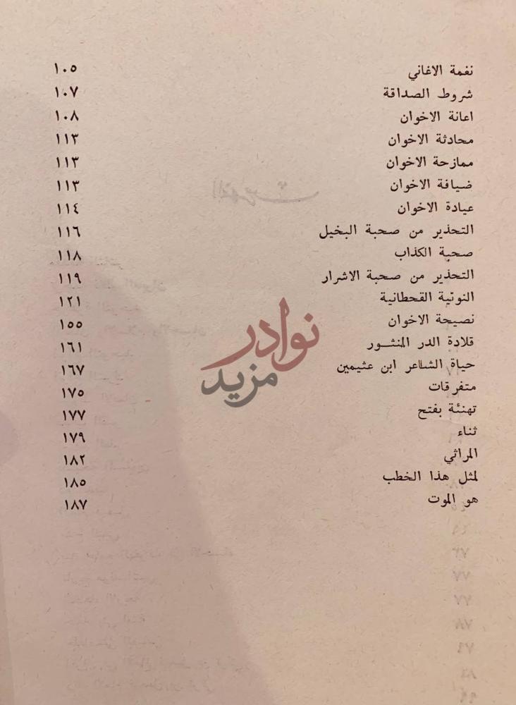 فهرس كتاب ديوان ابن مشرف عقائد توحيد فقه حديث تاريخ