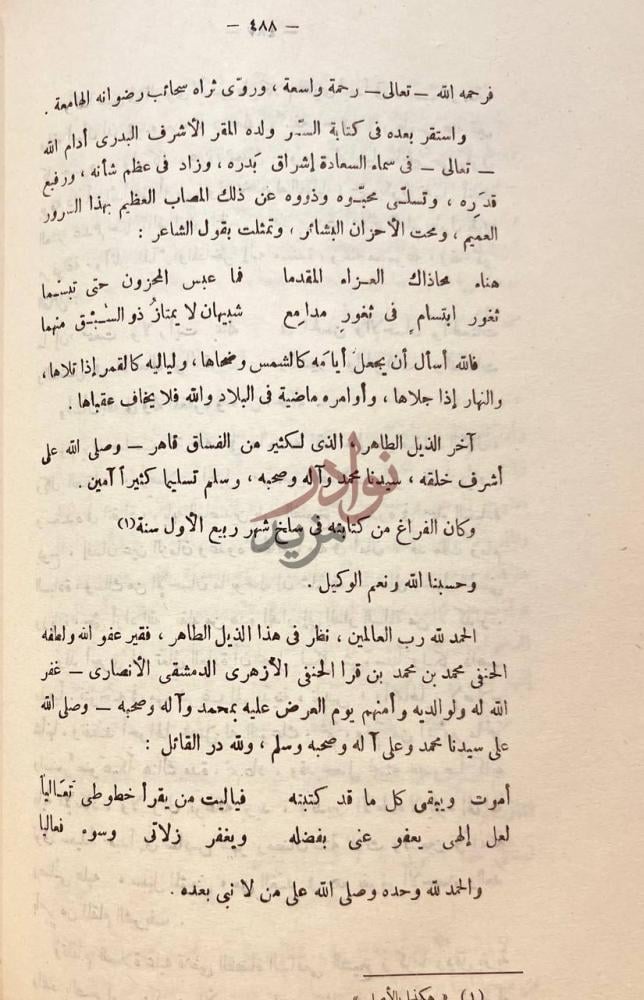خاتمة كتاب الذيل على رفع الاصر او بغية العلماء والرواة