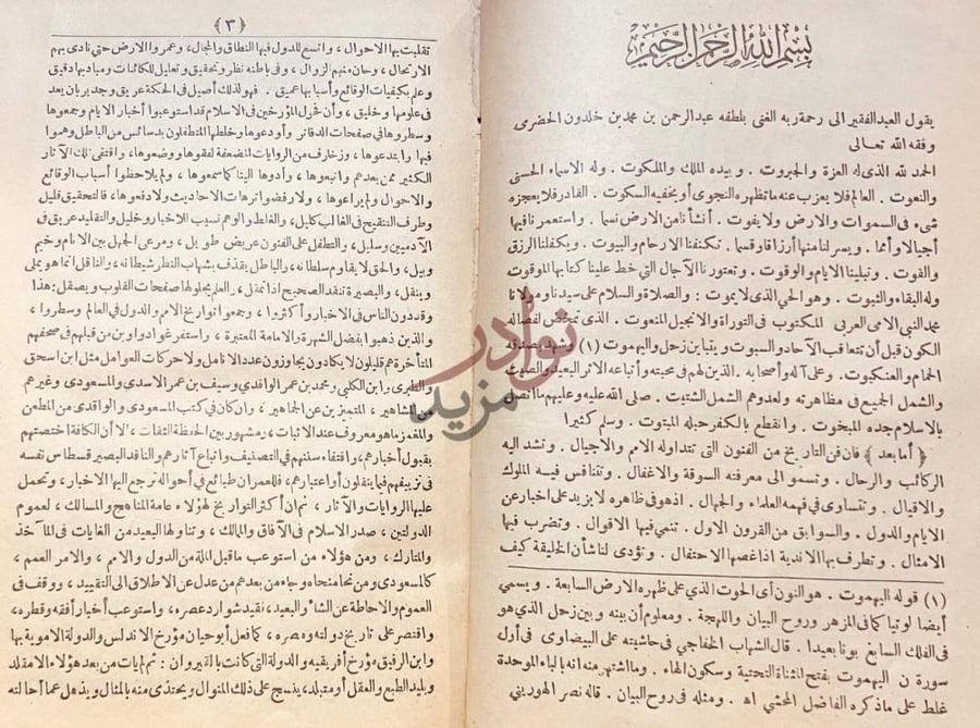 تمهيد كتاب مقدمة ابن خلدون بسم الله الرحمن