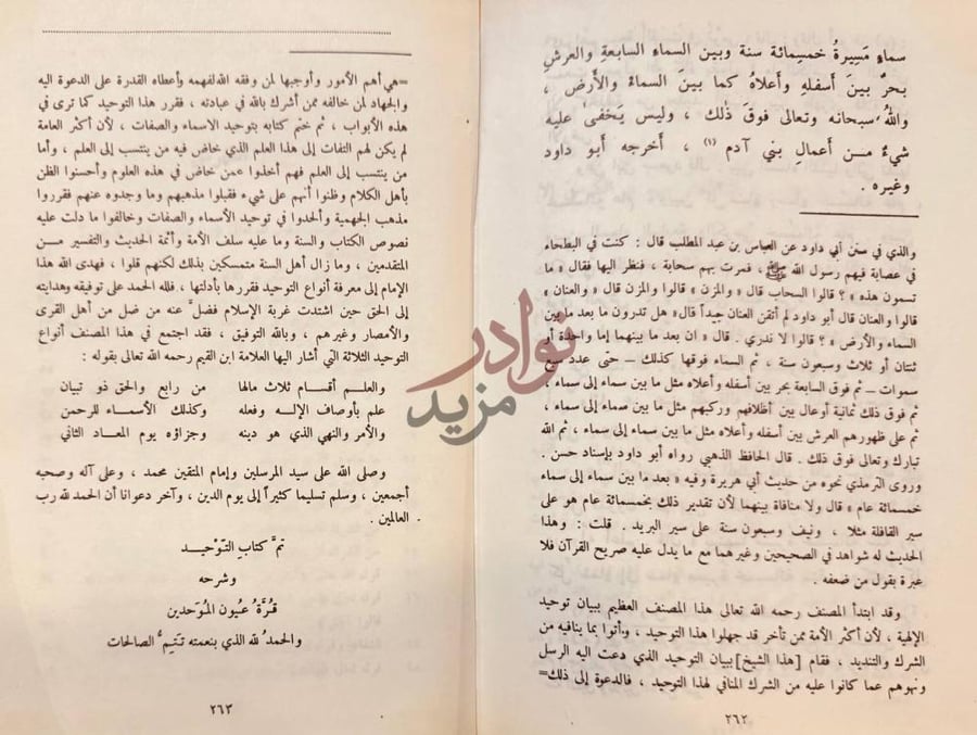 خاتمة كتاب قرة عيون الموحدين علي كتاب التوحيد