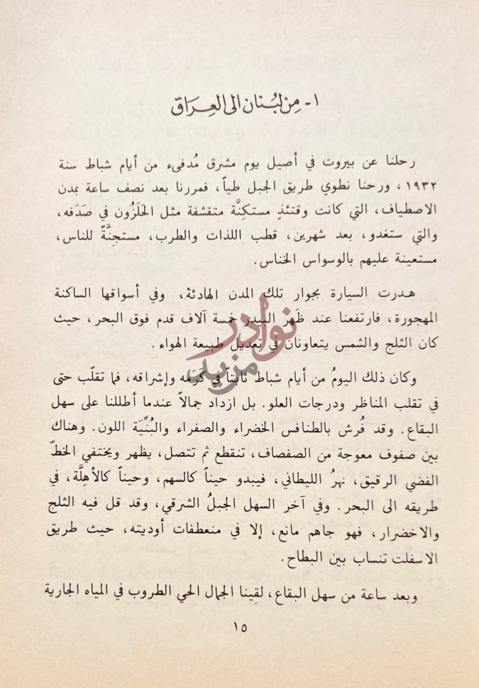 صفحة داخلية كتاب المنتخب من ادب المقالة للقراءة والانشاء