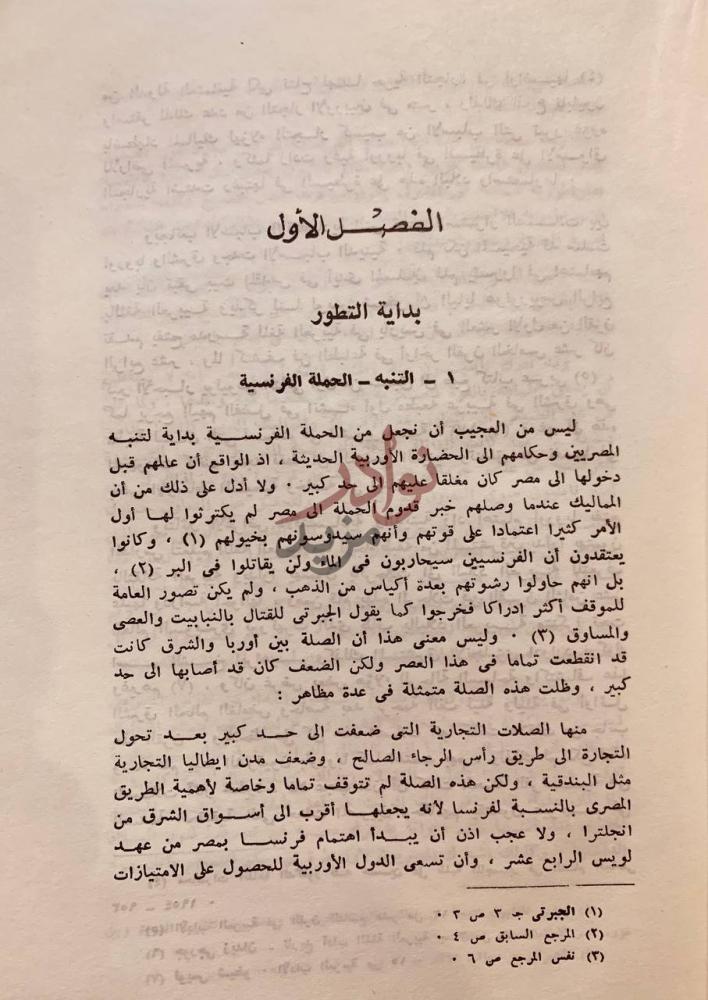 فصل كتاب التطور والتجديد في الشعر المصري الحديث