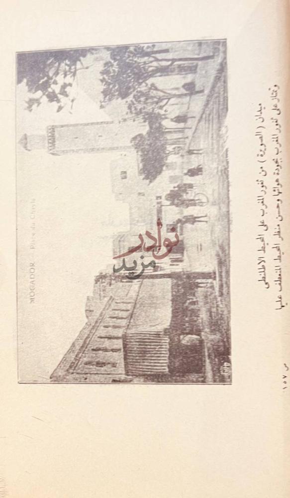 صفحة داخلية كتاب المراة العربية في جاهليتها واسلامها