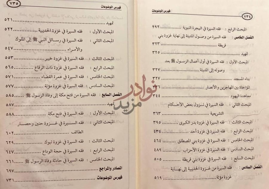 فهرس كتاب فقه السيرة فهرس الموضوعات