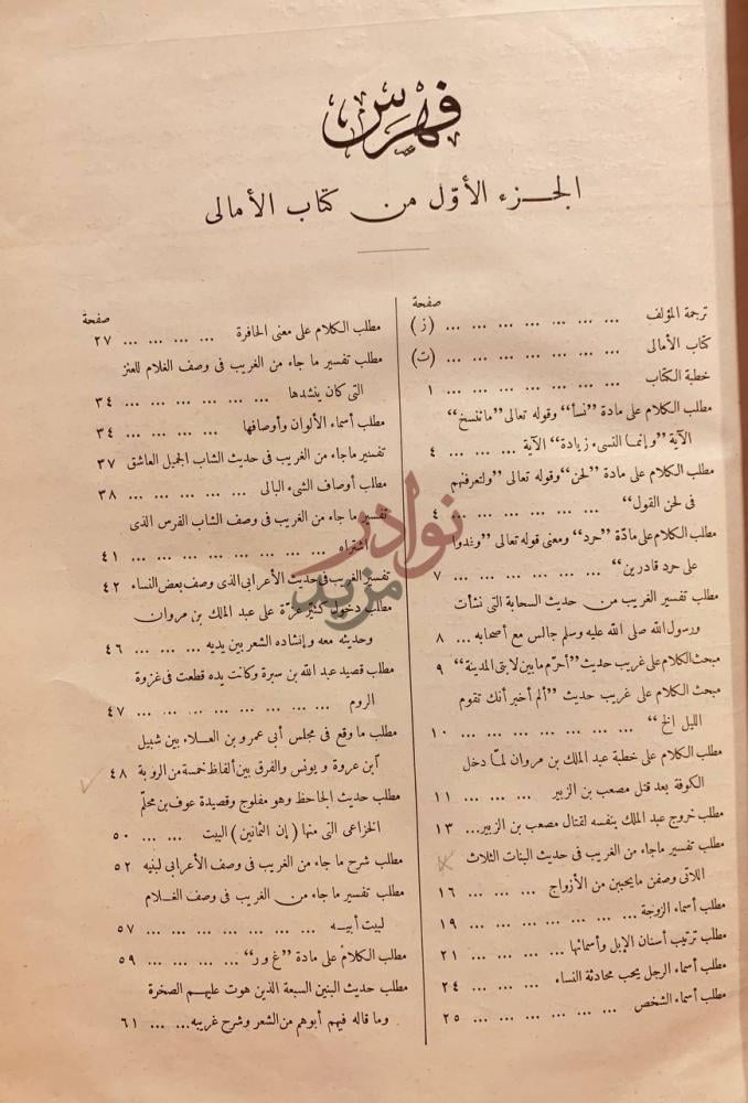 فهرس كتاب الامالي الجزء الأول من كتاب