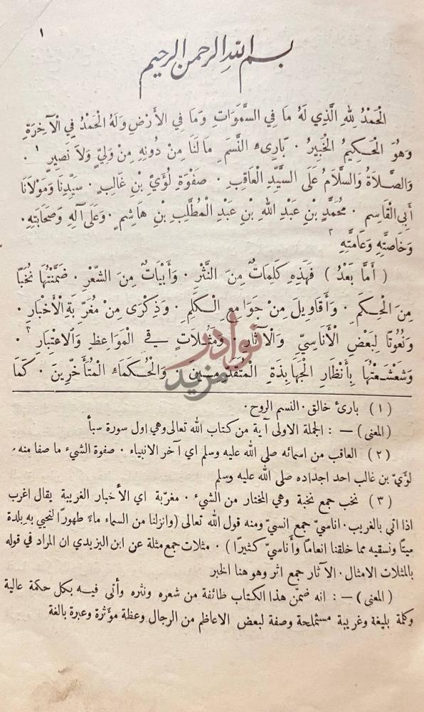 صفحة داخلية كتاب صهاريج اللؤلؤ بسم الله الرحمن