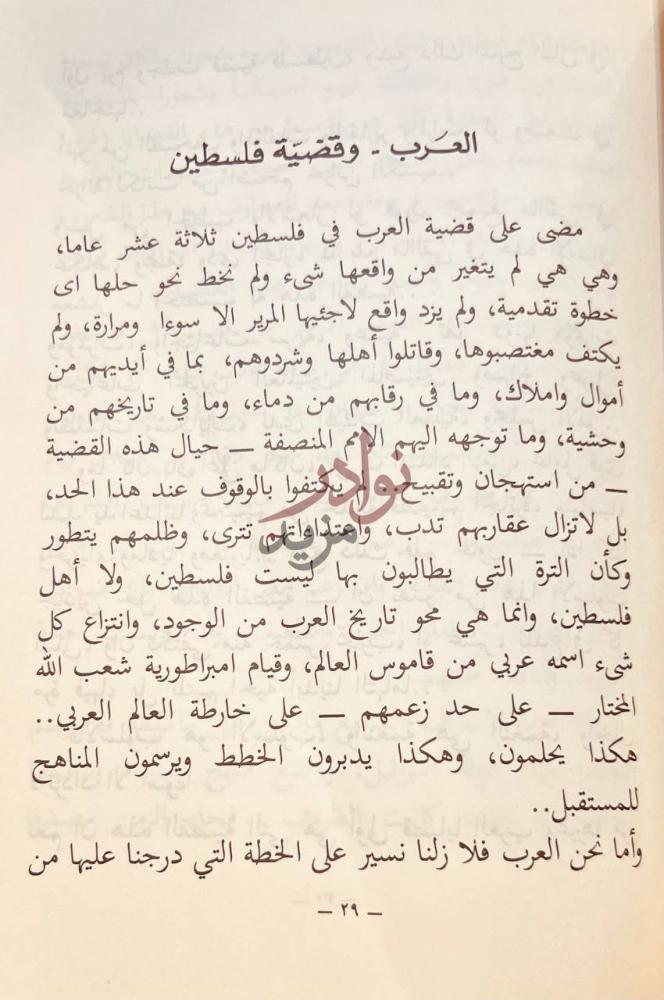 صفحة داخلية كتاب فواتح الجزيرة الع ـر ب وقضية