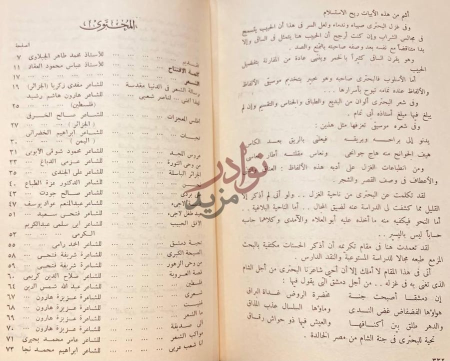 فهرس كتاب مهرجان الشعر الثالث دمشق المحتويات