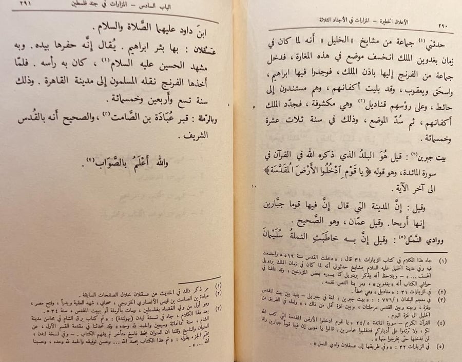 الاعلاق الخطيرة في ذكر امراء الشام والجزيرة/ابن شداد