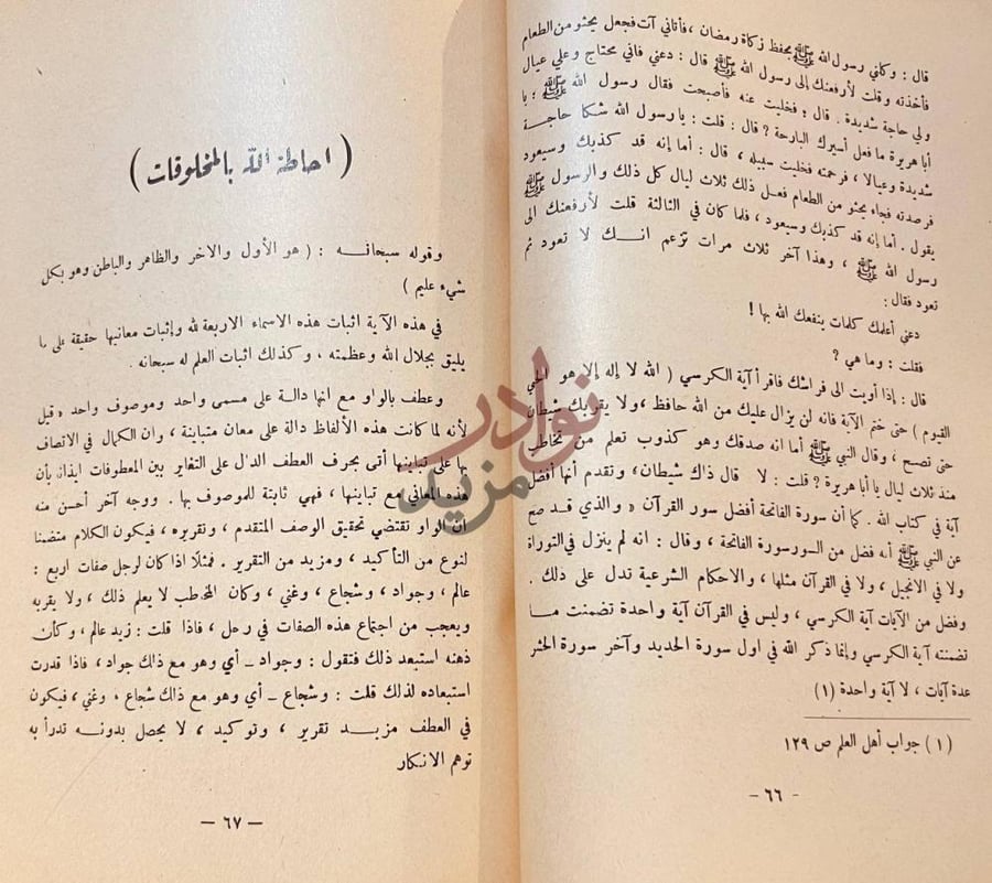 صفحة داخلية كتاب الروضة الندية شرح العقيدة الواسطية