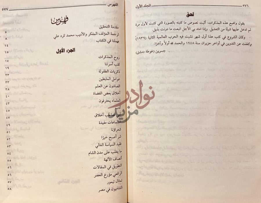 فهرس كتاب مذكرات محمد كرد علي فهرس الجزء الأول