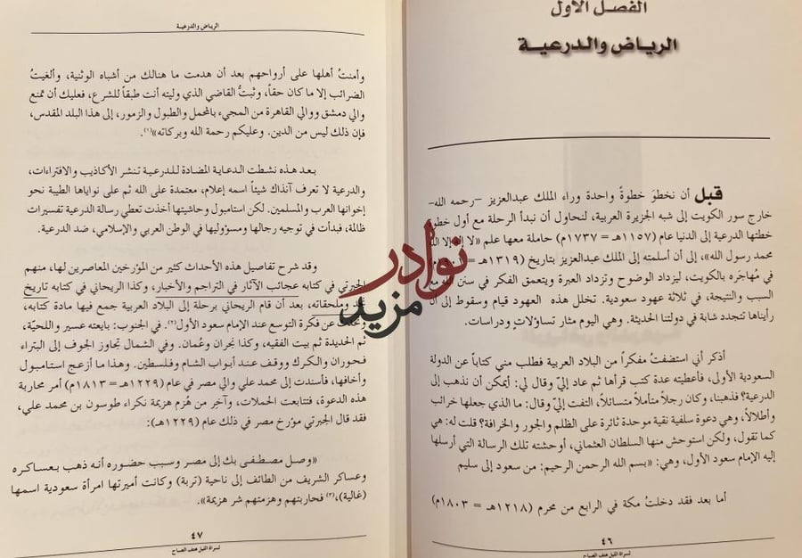 لسراة الليل هتف الصباح الملك عبدالعزيز دراسة وثائقية/عبدالعزيز التويجري