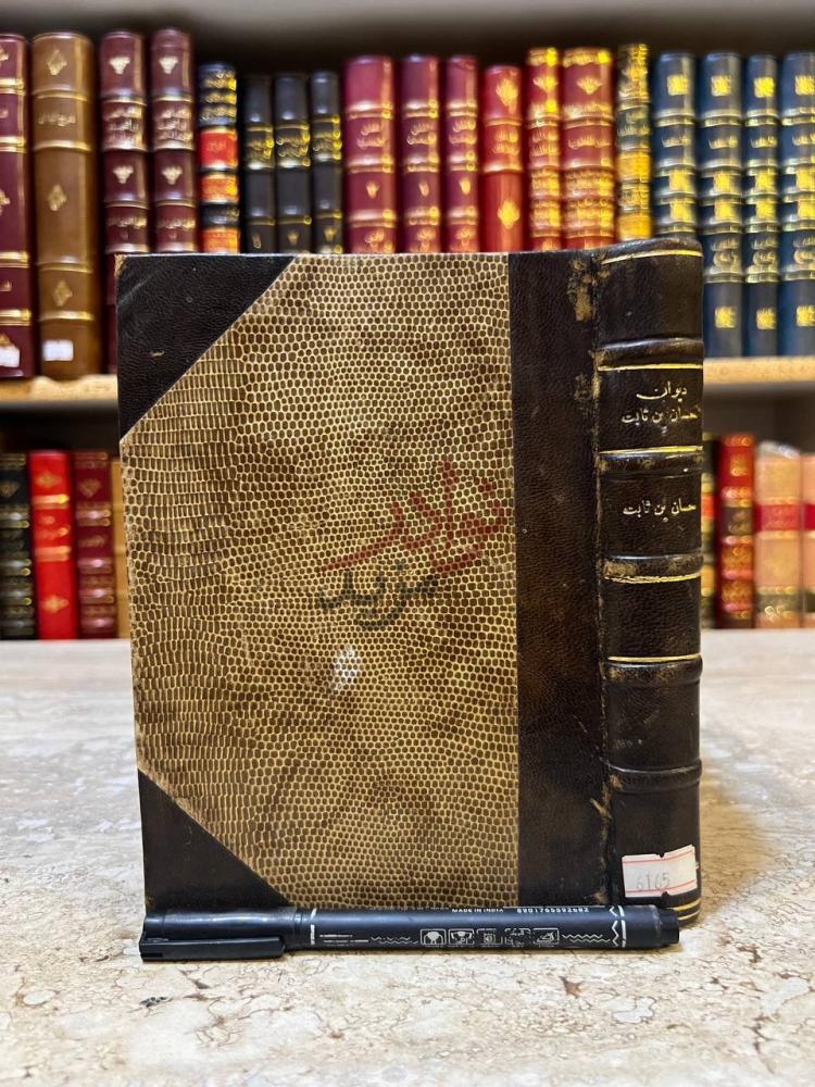 تجليد كتاب ديوان حسان بن ثابت الانصاري