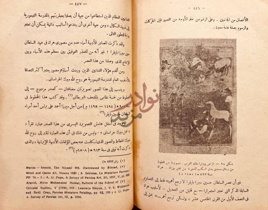 صفحة داخلية كتاب التصوير الاسلامي في العصور الوسطى