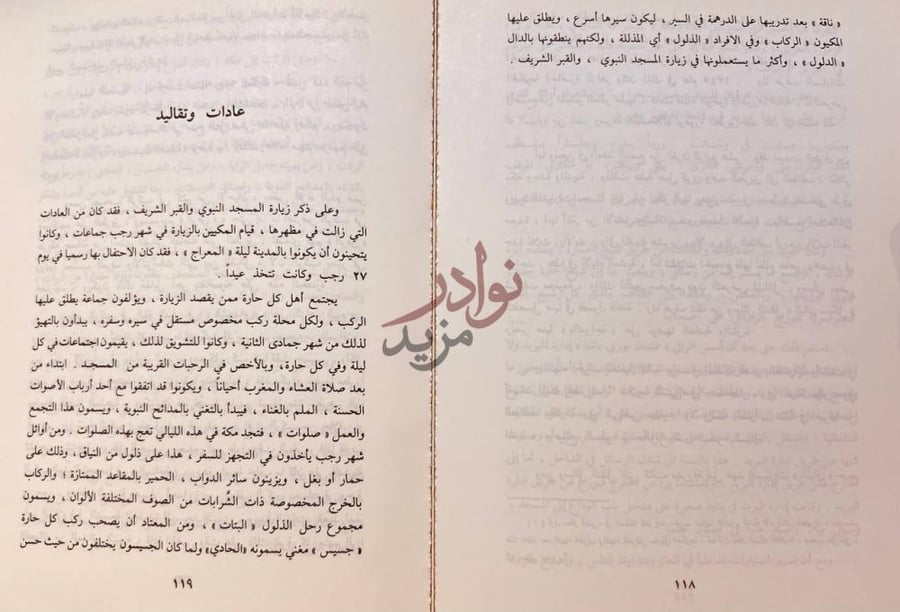 صفحة داخلية كتاب مكة في القرن الرابع عشر الهجري