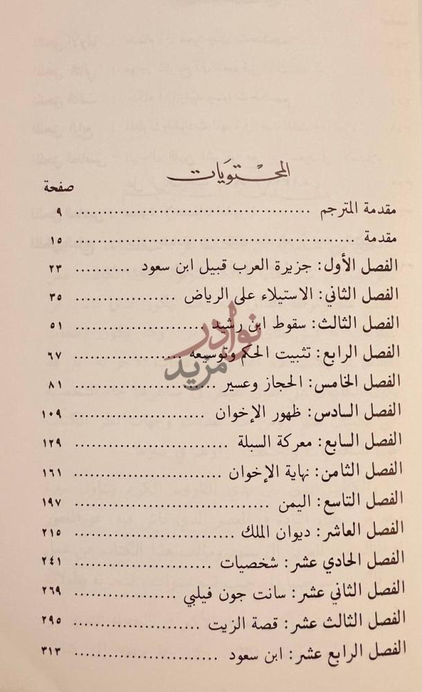 فهرس كتاب توحيد المملكة العربية السعودية المحتويات