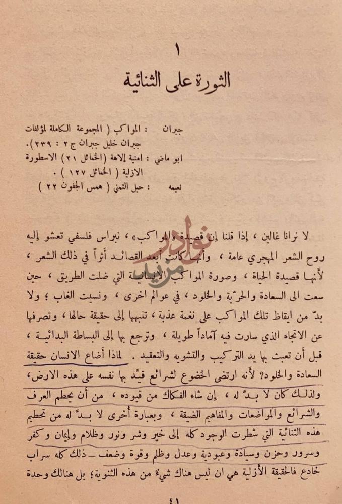 فصل كتاب الشعر العربي في المهجر امريكا الشمالية الثورة