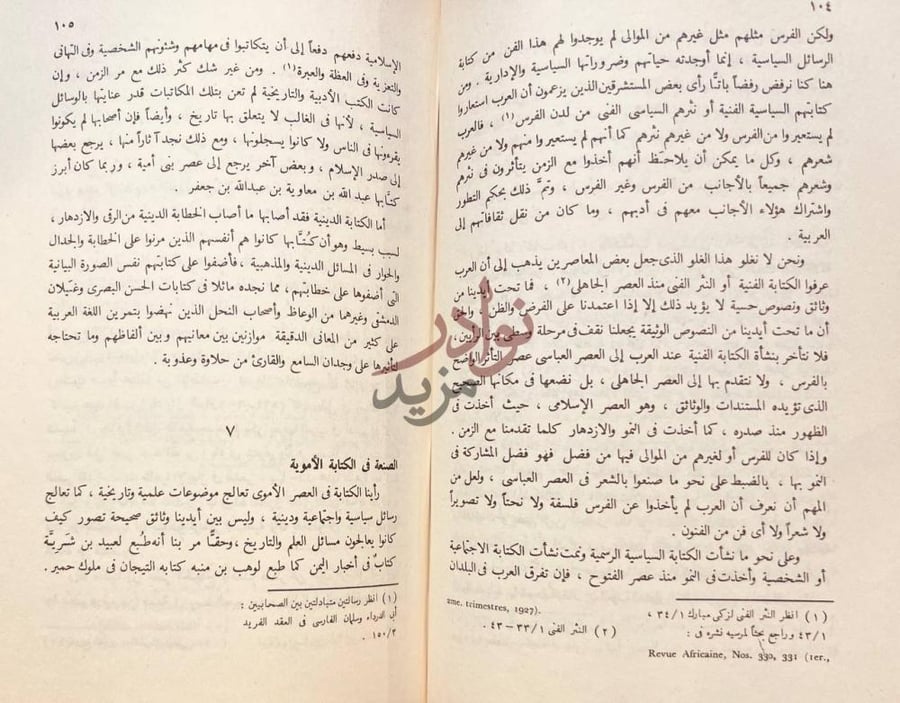 صفحة داخلية كتاب الفن ومذاهبه في النثر العربى