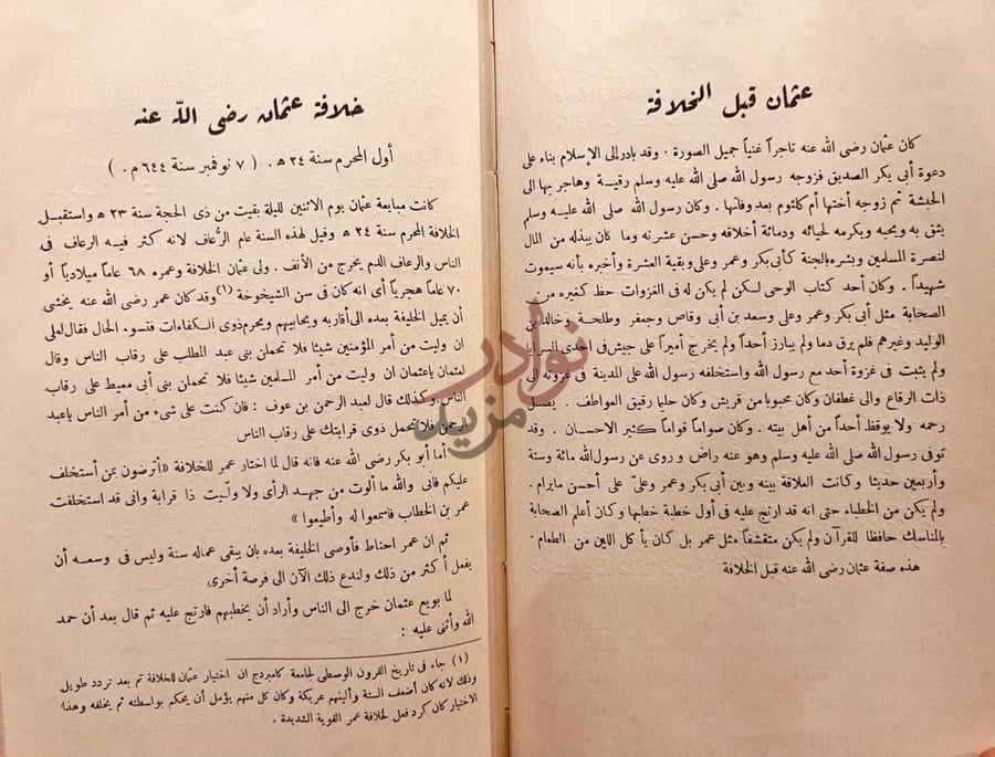 صفحة داخلية كتاب عثمان بن عفان ذو النورين ثالث الخلفاء