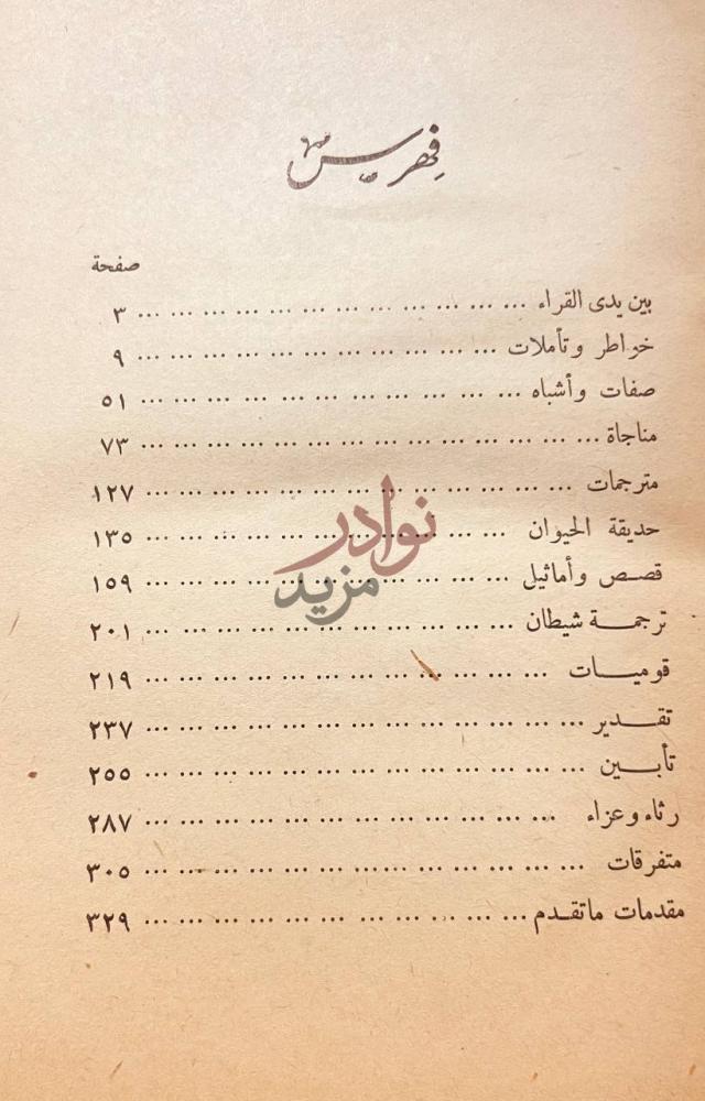 فهرس كتاب ديوان من دواوين فهرس