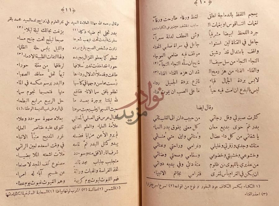 صفحة داخلية كتاب ديوان الطباطبائي قصائد في الرثاء
