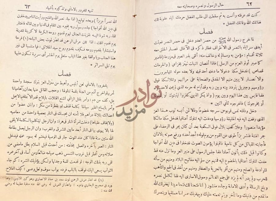 صفحة داخلية كتاب الفوائد فصل