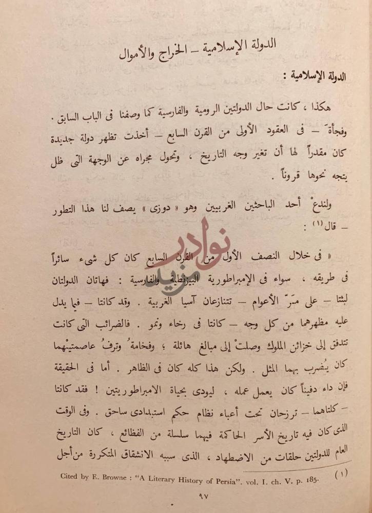 صفحة داخلية كتاب الخراج والنظم المالية للدولة الاسلامية
