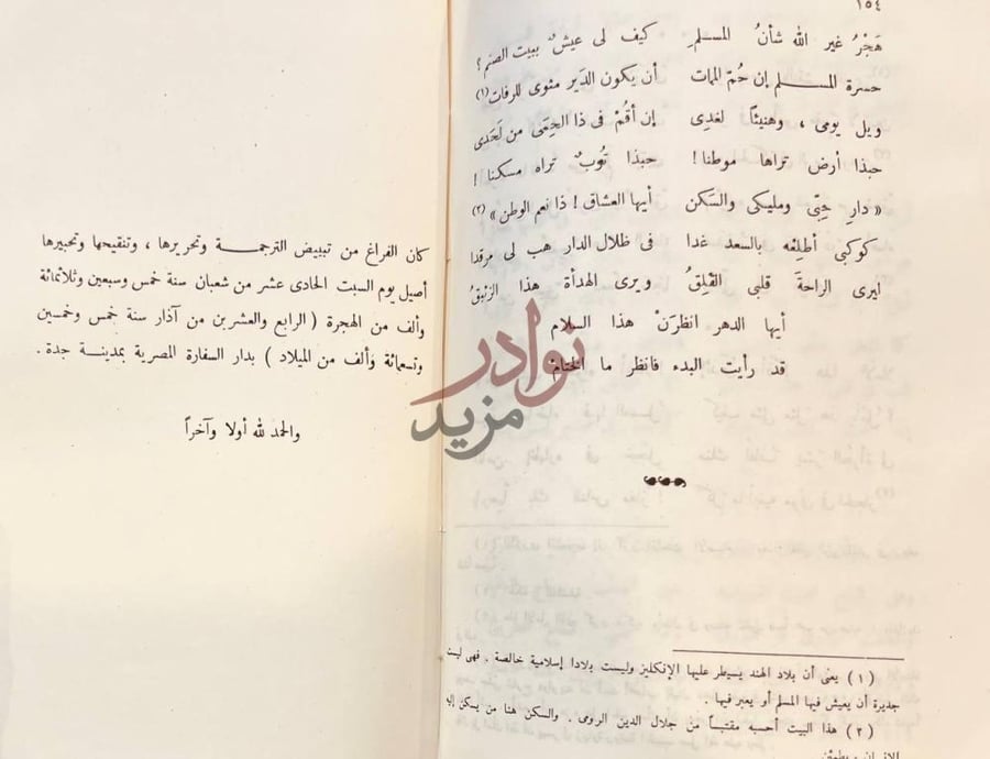 خاتمة كتاب ديوان الاسرار والرموز والحمد لله أولا
