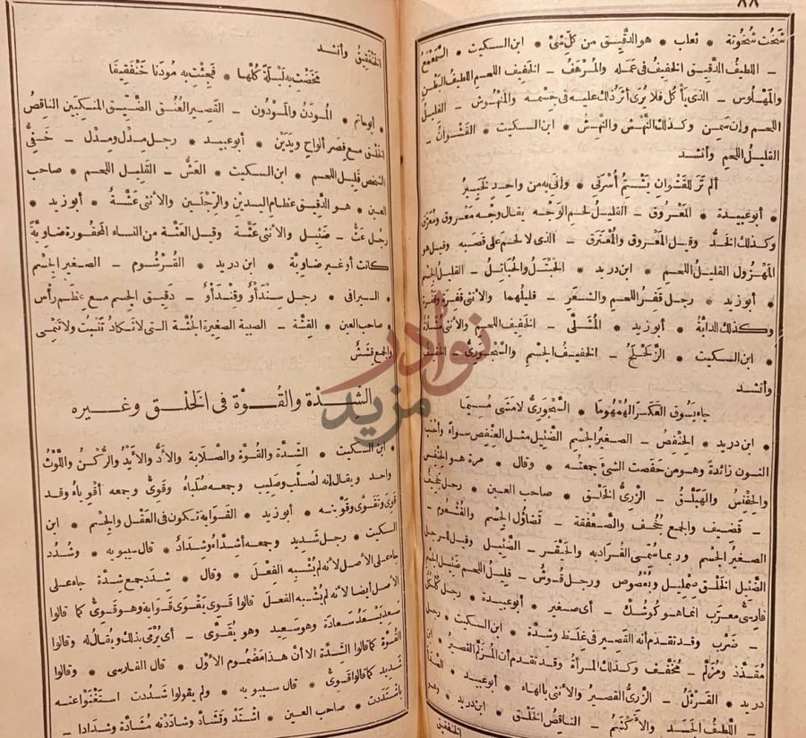 صفحة داخلية كتاب المخصص الشدة والضعوة