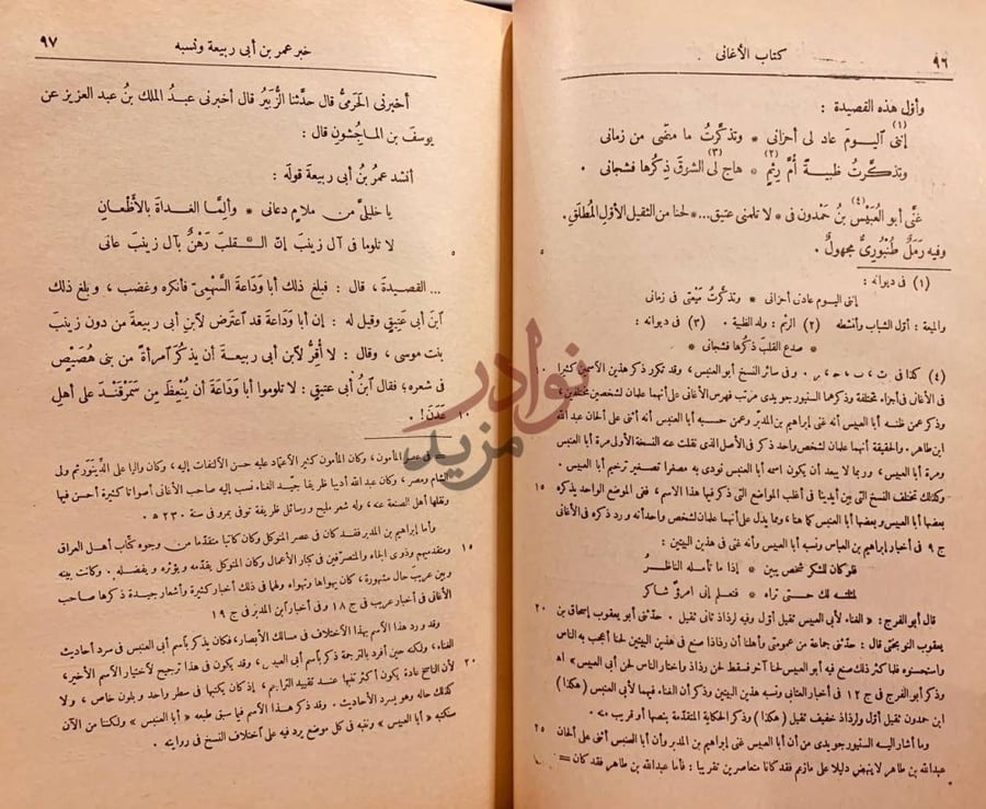 صفحة داخلية كتاب الاغاني خبر عمر بن أبي ربيعة