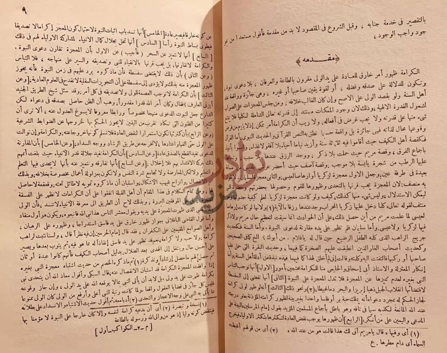 مقدمة كتاب الكواكب الدرية في تراجم السادة الصوفية مقدمه