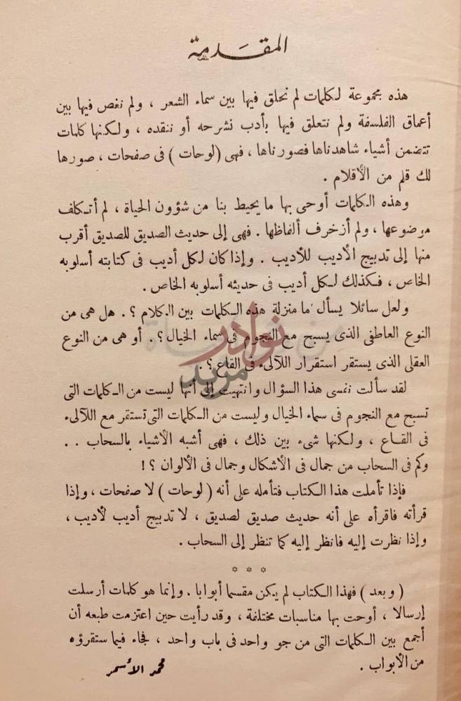 مقدمة كتاب مع المجتمع المقدمة