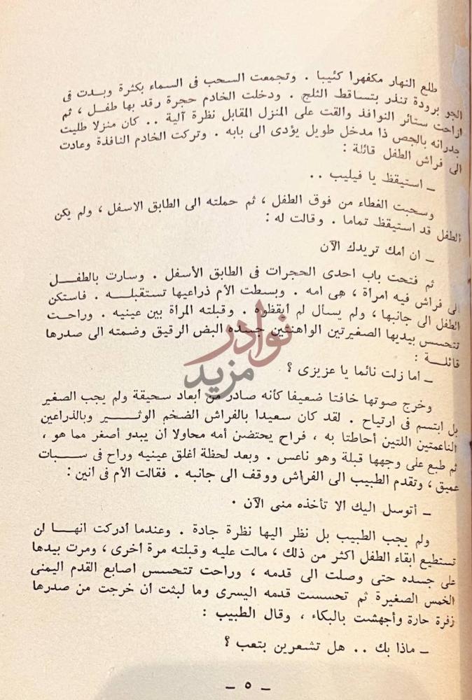 صفحة داخلية كتاب اغلال الانسانية صفحة ٥ صورة 4