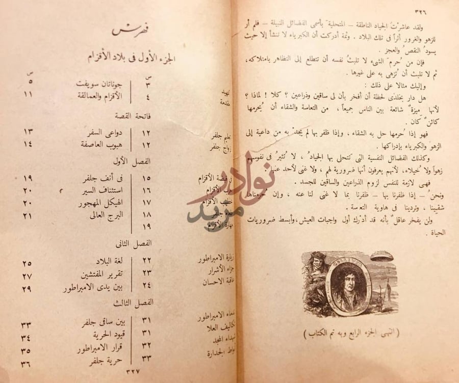فهرس كتاب جلفر في بلاد الاقزام فهرس