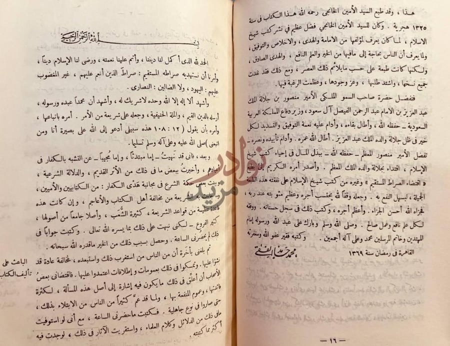 مقدمة كتاب اقتضاء الصراط المستقيم مخالفة اصحاب الجحيم