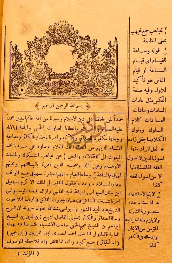 تمهيد كتاب رسالة الصغائر والكبائر مقدمة الكتاب